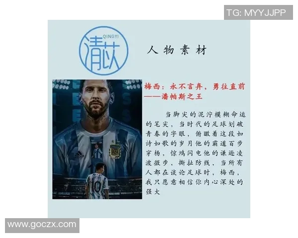 全球前五足球明星的辉煌成就与传奇故事揭秘