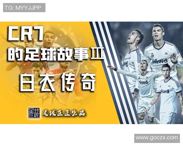 古代足球明星的传奇故事与将帅服的文化传承探讨